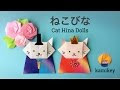 新着ひな祭り の 折り紙