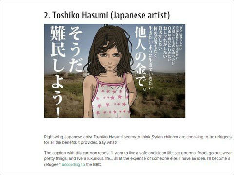 難民侮辱イラストを描いた漫画家はすみとしこ シリア難民問題に関する最悪の7人 に選出される Buzzap