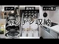 200以上 台所 調味料 収納 780350-台所 調味料 収納 おしゃれ