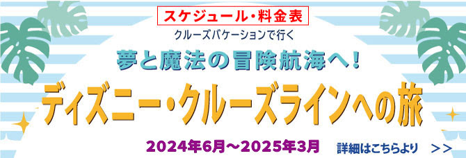 クルーズ旅行総合予約センター ダイワグループ ダイヤモンドプリンセス代理店 Mscクルーズ代理店 コスタクルーズ代理店 ｗｅｂ通販クルーズ予約のクルーズ ダイワ