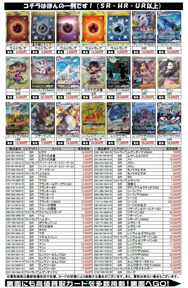 ポケモンカード買取チラシ ８ ２６更新 買取保証 まとめ売りキャンペーン実施中 ブックマーケット砺波店のブログ カードボックス