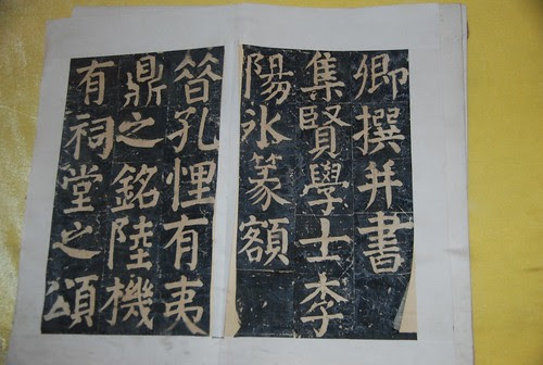 颜真卿的真迹。
