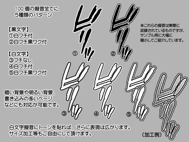 コミック素材集 擬音屋さん 基本セットt600 Vol 1 創作お助け素材集