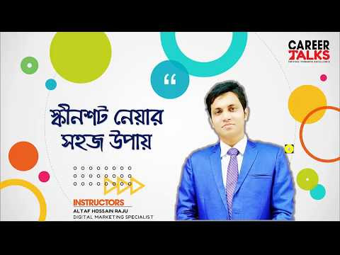 How to take a screenshot on your Desktop or Laptop | Snapshot | কম্পিউটারে স্কিনশট নেয়ার সহজ উপায়