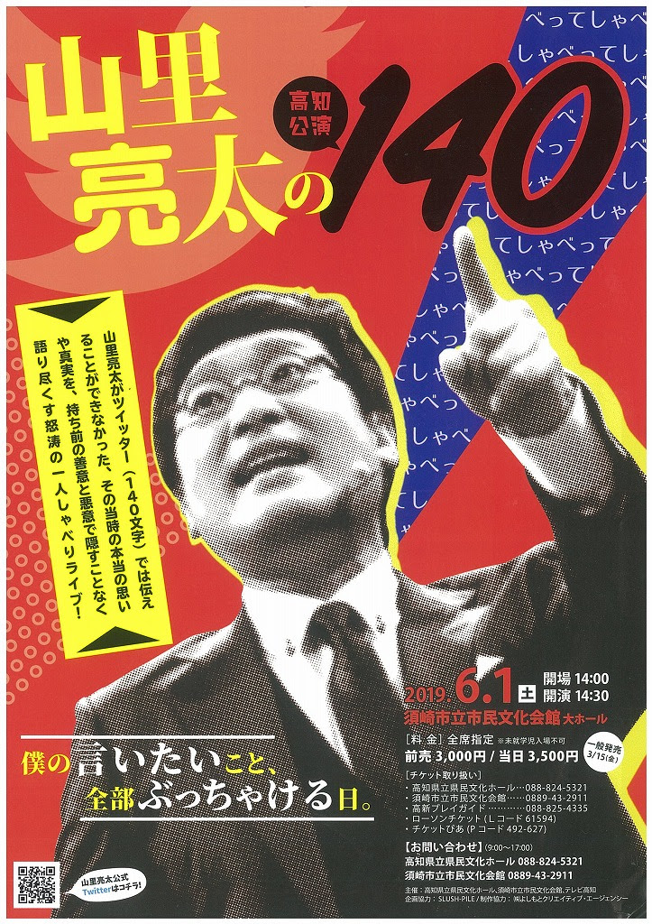 イベント詳細情報 高知県立県民文化ホール