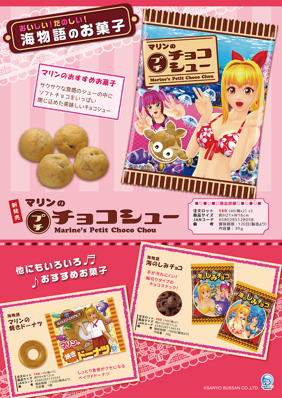 株式会社トラホース 食品 菓子 海物語 新商品 おすすめスナック パチンコ店向け販促品 部備品 キャラクターグッズの老舗です