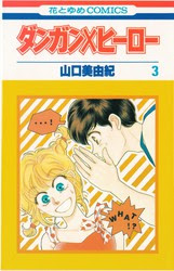 高橋由紀 われら混線合唱団 1巻 花とゆめコミックス リスト 蒐集匣