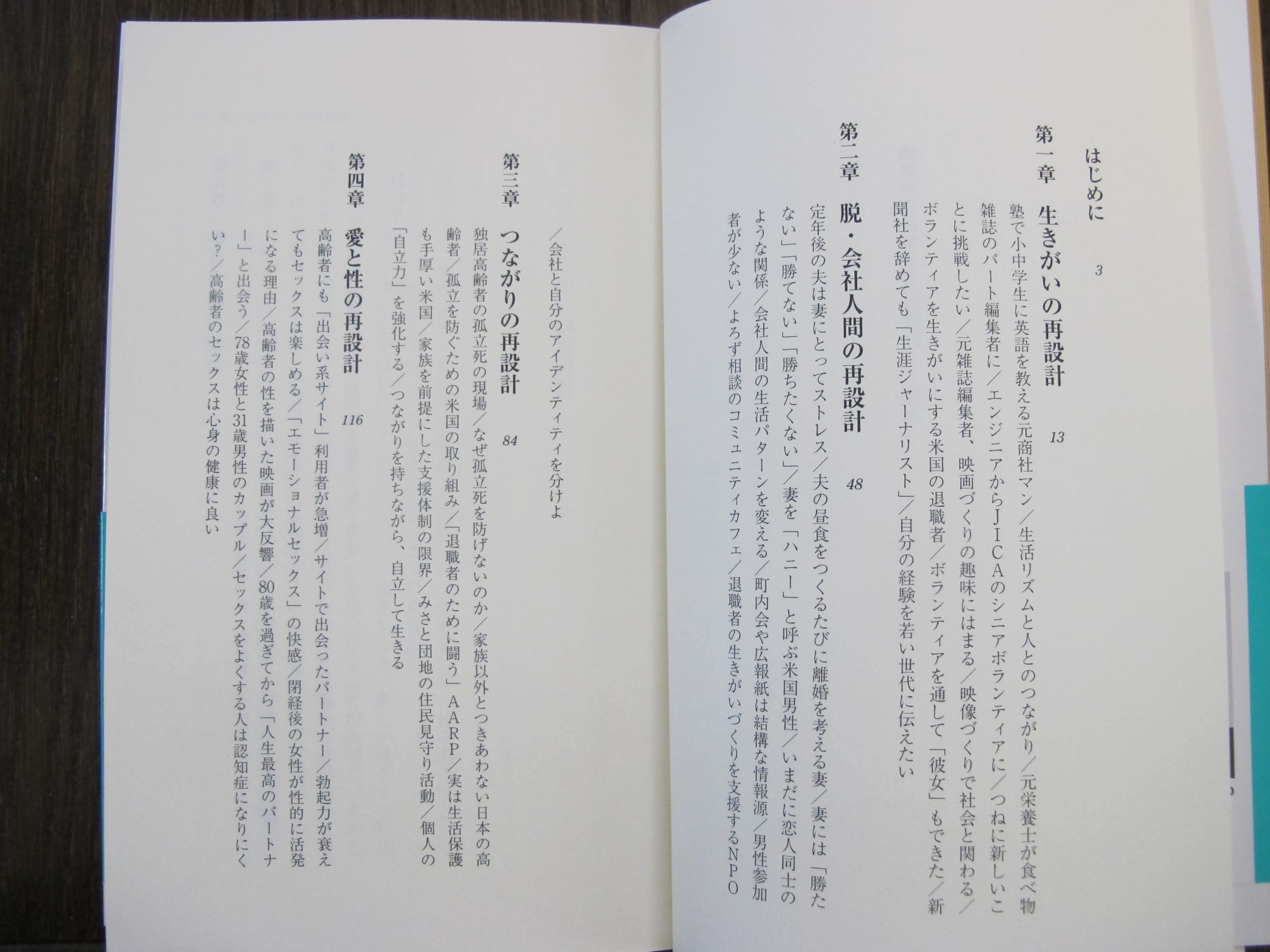 60歳からの生き方再設計 を読んで 登山 山歩き 夫婦くるま旅のブログ