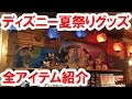 [新しいコレクション] ディズニー ライブ グッズ 2016 159392