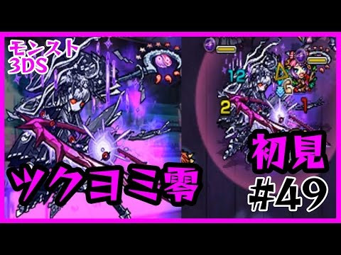 49 モンスト3ds 超絶零 ツクヨミ零初見で挑戦 たくたくモンスターストライク3ds実況 Youtube動画まとめ Izk0ek6fw4w