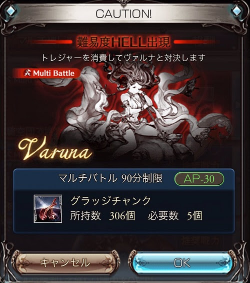 グラブルヴァルナ９０ｈｅｌｌ攻略キャラは誰を編成するべき ユーサンの知恵袋