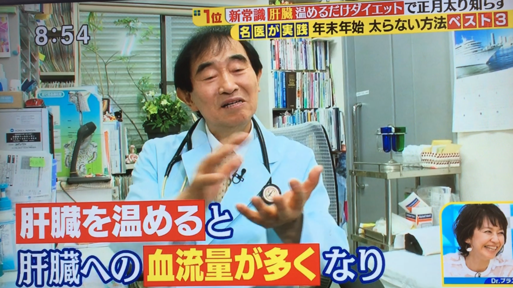 新常識ダイエット 医師も実践の肝臓温めるだけで基礎代謝アップ あっちこっちの空模様