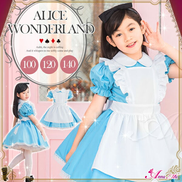ハロウィン コスプレ アリス 子供 女の子 140 プリンセス こども コスチューム ドレス 衣装 キャラクター かわいい 可愛い ハロウィン衣装 子供用 子供服 不思議の国のアリス コスプレ衣装 子供服 キッズ アリスコスチューム 水色 100 1 140 親子 ペア お揃い