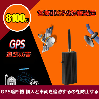 車gps追跡妨害 Gps追跡アプリ対策