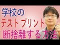 √画像をダウンロード 小��校のテスト 捨てる 337643-��学校のテスト 捨てる