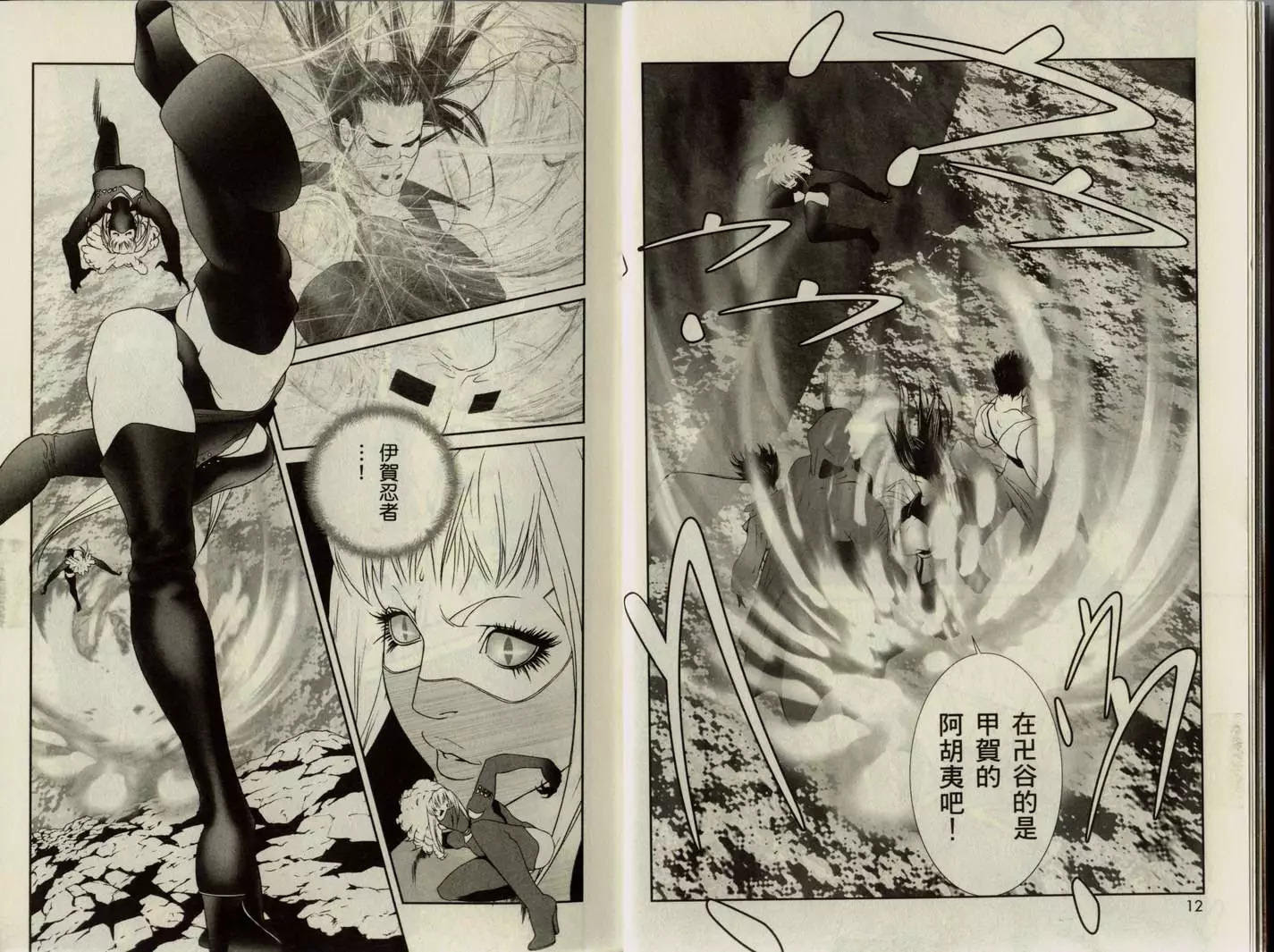 甲贺忍法帖 改第02卷在线观看 6动漫 6dm Net