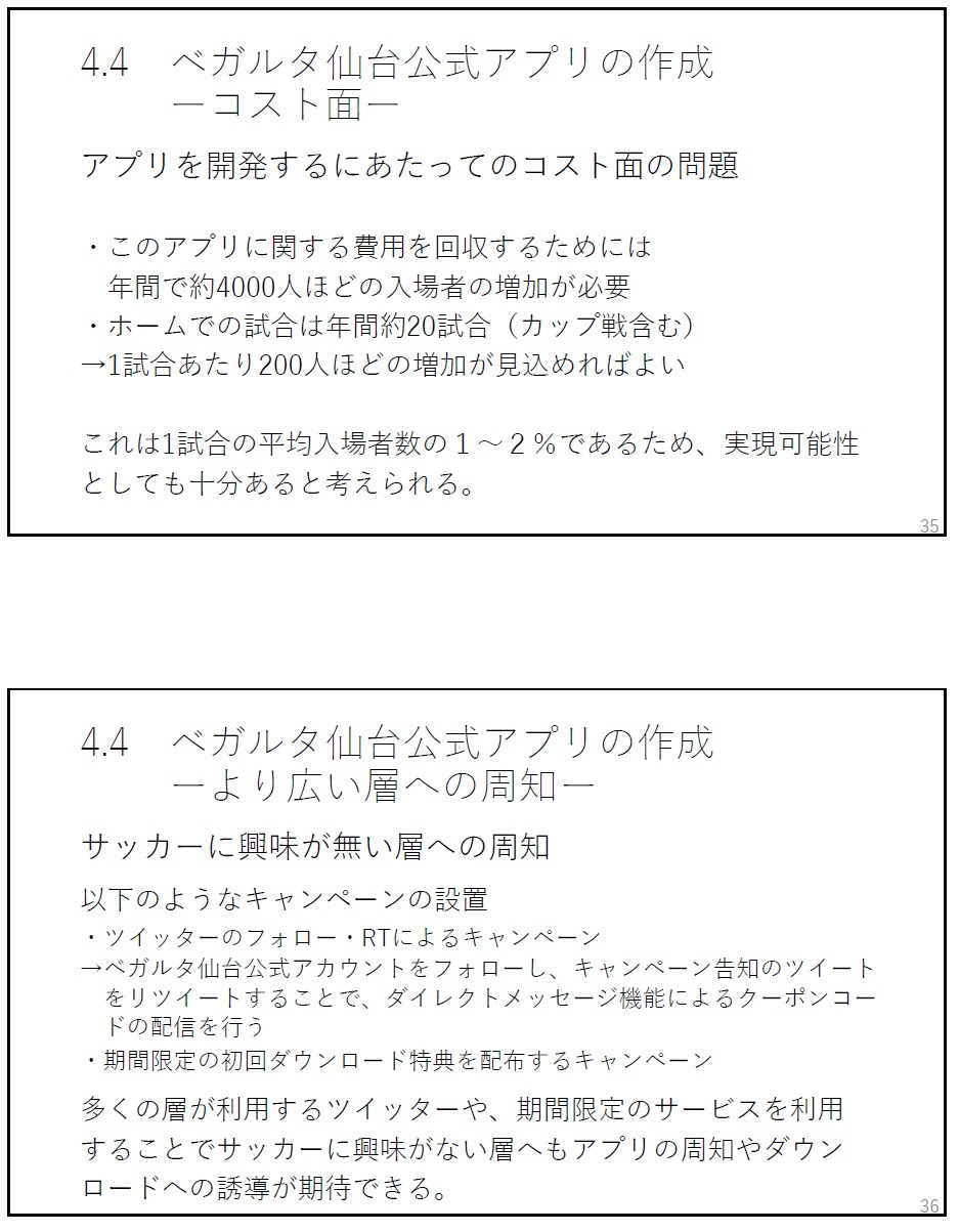 ベガルタ仙台u23チケットに関するアンケート調査とその分析からの提案