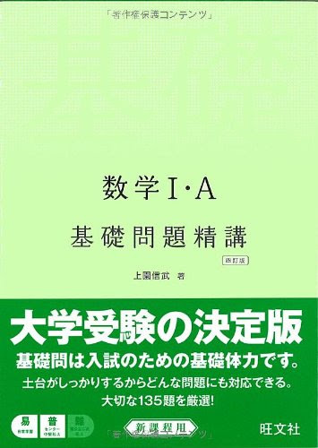 数学 Bを 独学 意外と授業なし 参考書でもデキてしまう 第１１回 武田塾の評判ってどう タケダの勉強方法で京都大学に逆転合格した話