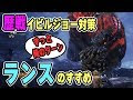 【人気ダウンロード！】 モンハンワールド イビルジョー 対策 145863