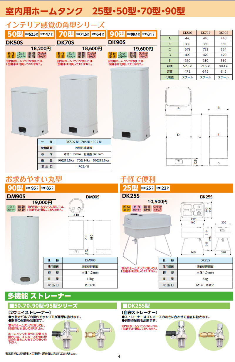 販売 ダイケン Daiken ホームタンク 灯油タンク 灯油配管継手 屋内用 屋外用 錆び難い 防油提 プロパンガス収納庫 通販ピーワンショップ