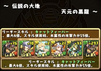 パズドラ日記 伝説の大地 天元の黒龍 に覚醒バステトで挑戦 即席パーティーでしたがそれでも充分な強さ の巻 えすたくぶろぐ
