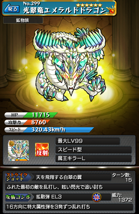 エメラルド ドラゴン ステータス評価 最強降臨ランキング モンスト