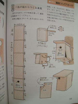 巣箱
