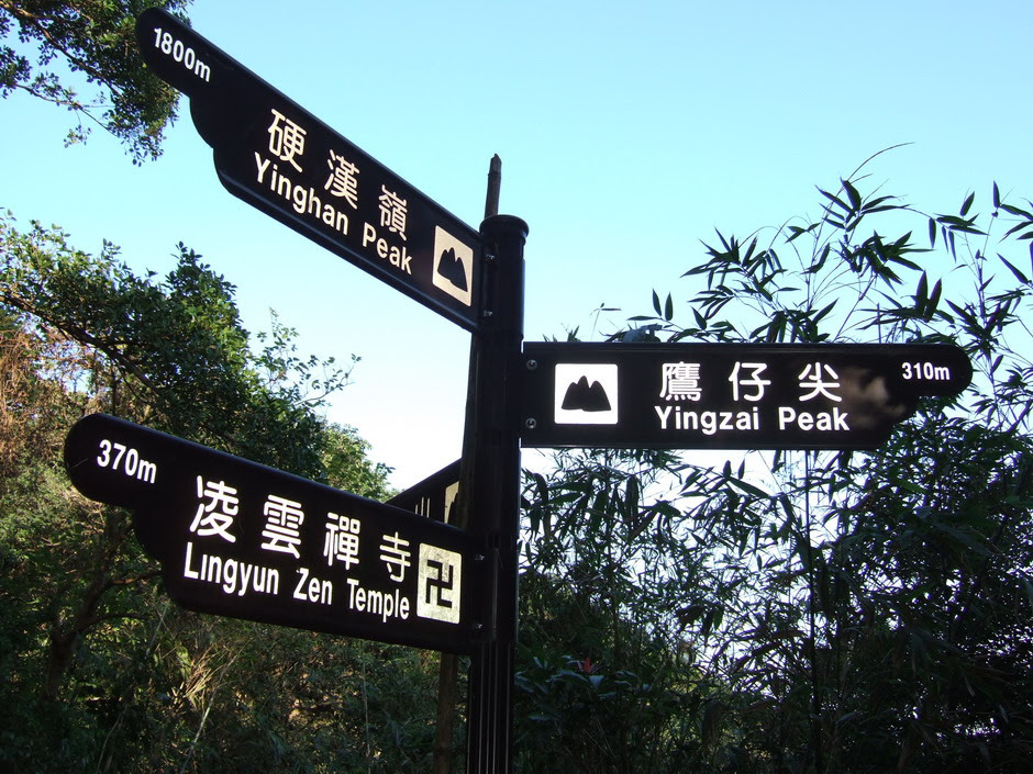 2008.11.29 觀音山系-牛港稜、鷹仔尖、占山