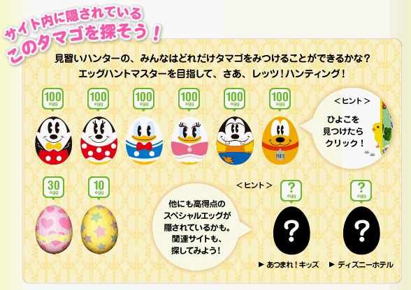 目指せ エッグハントマスター おうちでエッグハント マジックキャッスル攻略 ディズニーゲームズ