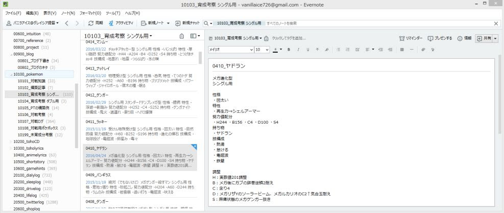 育成したポケモンの管理方法について エルフーンを愛でる会