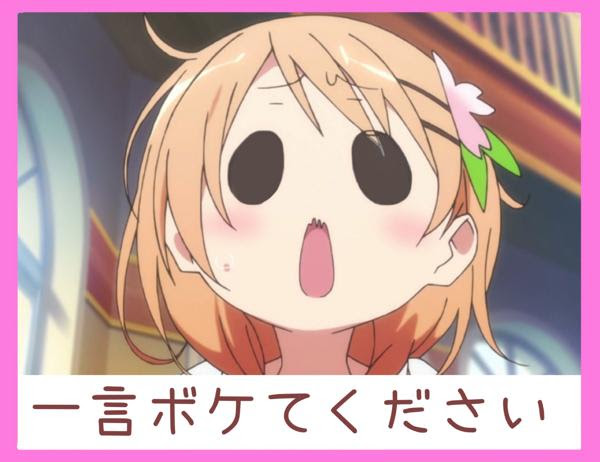 ハニワの中では可愛い方って言われます 19年01月29日の人物のボケ ボケて Bokete