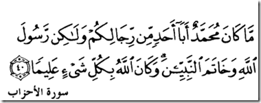 islam on The Quran on Prophet Muhammad (s)