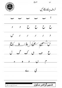 free printable urdu alphabets missing letters worksheets