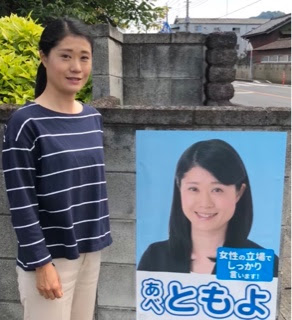 ポスター貼り始めました 群馬県議会議員あべともよの活動日記
