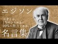 【人気ダウンロード！】 名言 天才とは 234876-ニコラテスラ 名言 天才とは