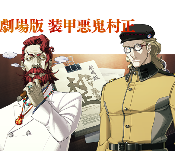 公式アンソロジーディスク 装甲悪鬼村正 邪念編 装甲悪鬼村正 Fullmetaldaemon Muramasa