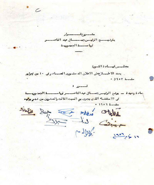ترشيح جمال عبد الناصر لرئاسة الجمهورية