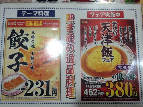 餃子の王将伝統の京風天津飯も餃子のタレと心得よ 東京餃子通信