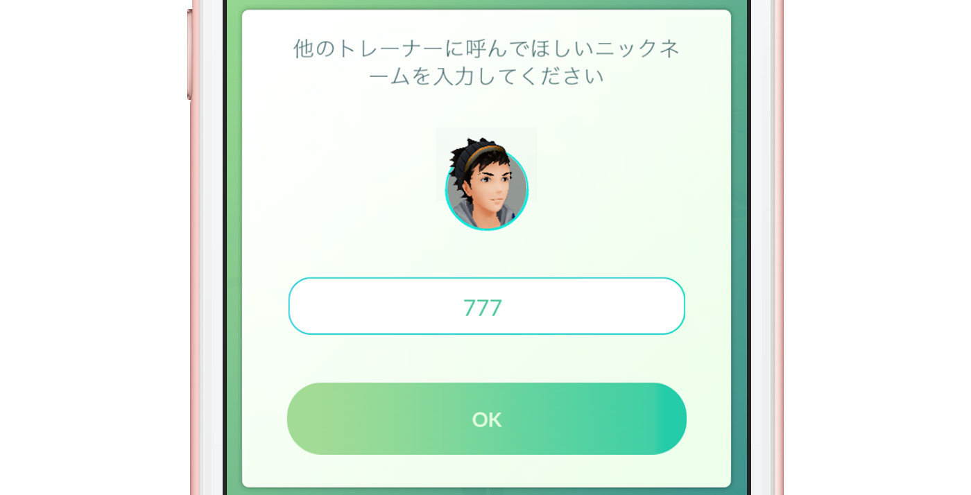 ポケモンgo 最新アップデートで ニックネーム の編集が可能に 注意事項あり