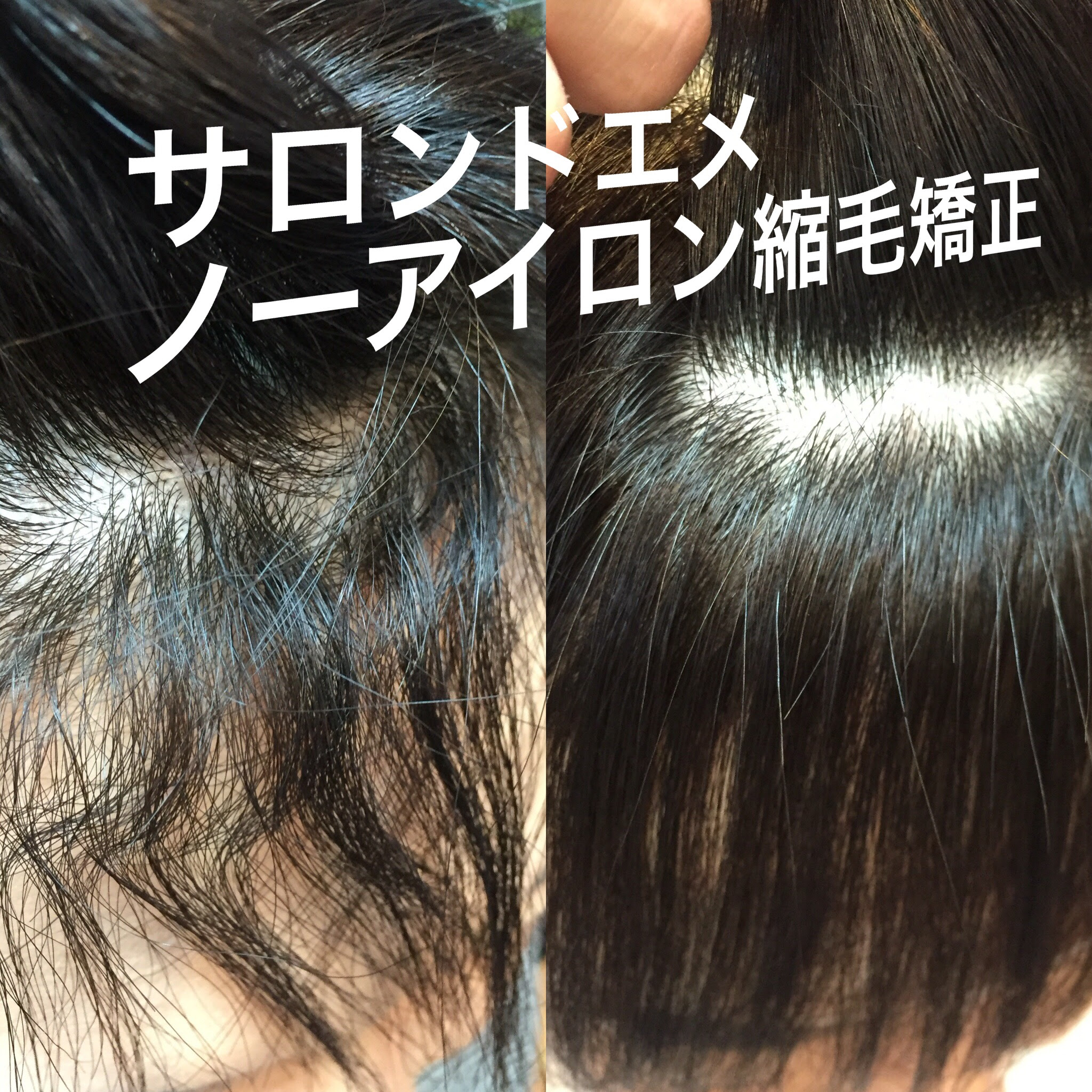 一番気になる前髪の縮毛矯正について 秦野 縮毛矯正と髪質改善に特化した美容室 Salon De Aimer サロンドエメ