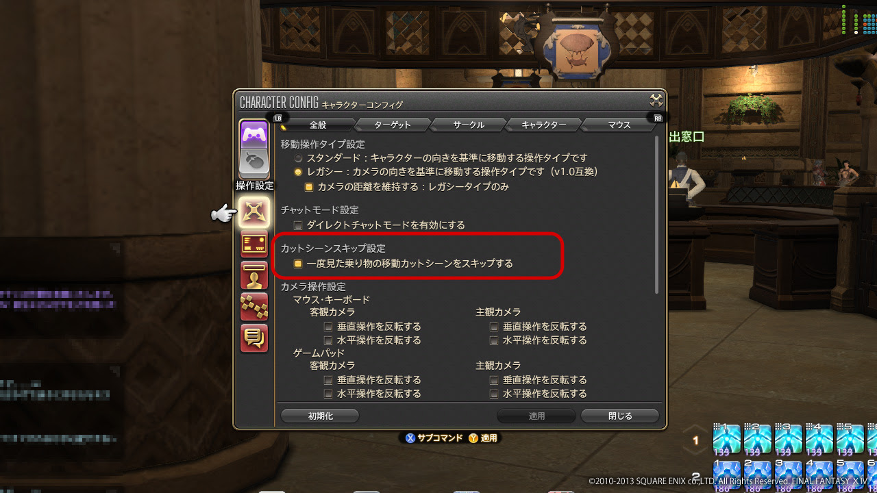 Ff１４システム 飛空艇や船なんか移動ムービーのスキップ方法 にゃんと