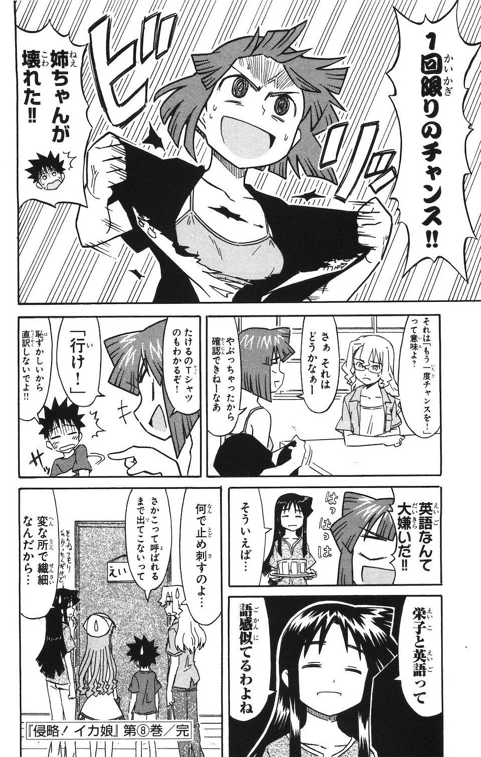 侵略 イカ娘 4話 栄子と英語って語感似てる