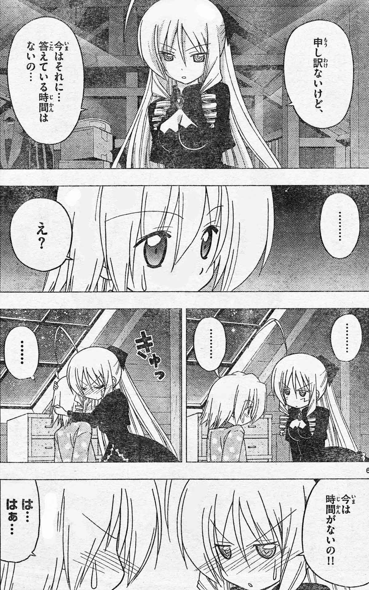 ハジメはｇ ハヤテのごとく 300話 王の帰還