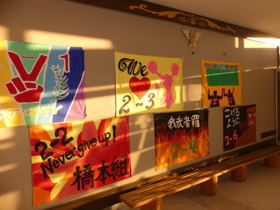 体育大会学級旗コンクール 笑顔 元気 一生懸命