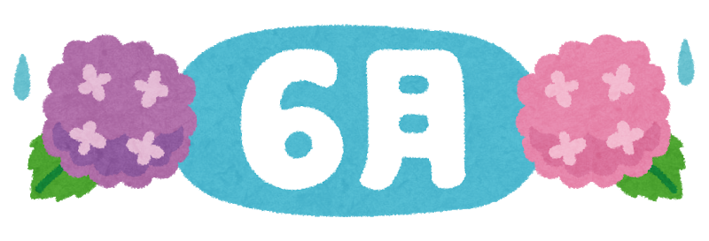 18 6 5 6月がスタートしました 君田自治区連合会