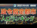 福岡市 人口 2021 264979-福岡市 人口 2021