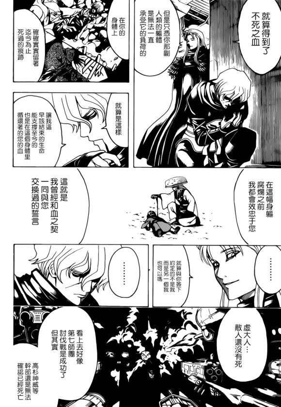 閒聊 銀魂556 雷 Acg板 Disp s