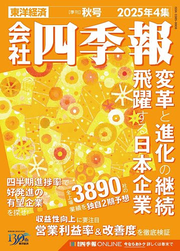四季報系雑誌一覧と評判比較 会社四季報 四季報プロ500 会社四季報未上場会社版 名言 電子書籍 雑誌情報 読書の力