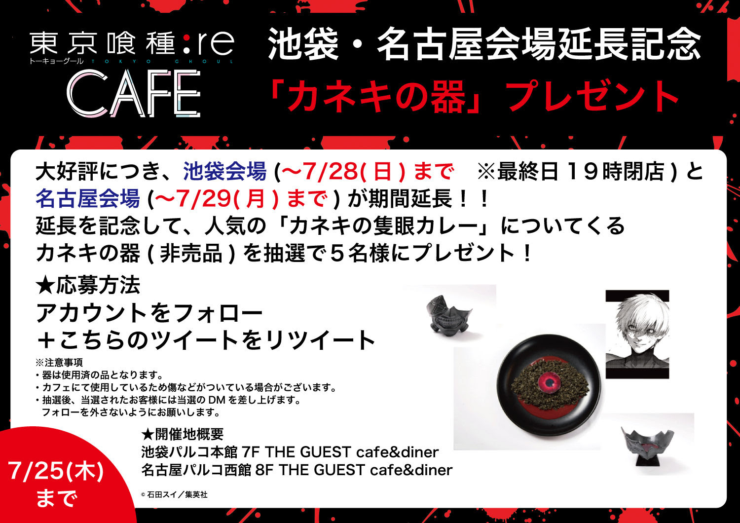 東京喰種 Recafe 名古屋 The Guest Cafe Diner
