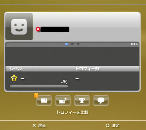 トロフィーの非公開 非表示の方法まとめ